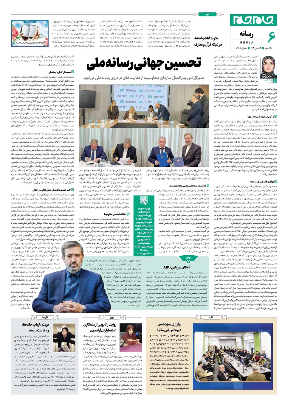 روزنامه تاریخ ۱۴ مهر ۱۴۰۴