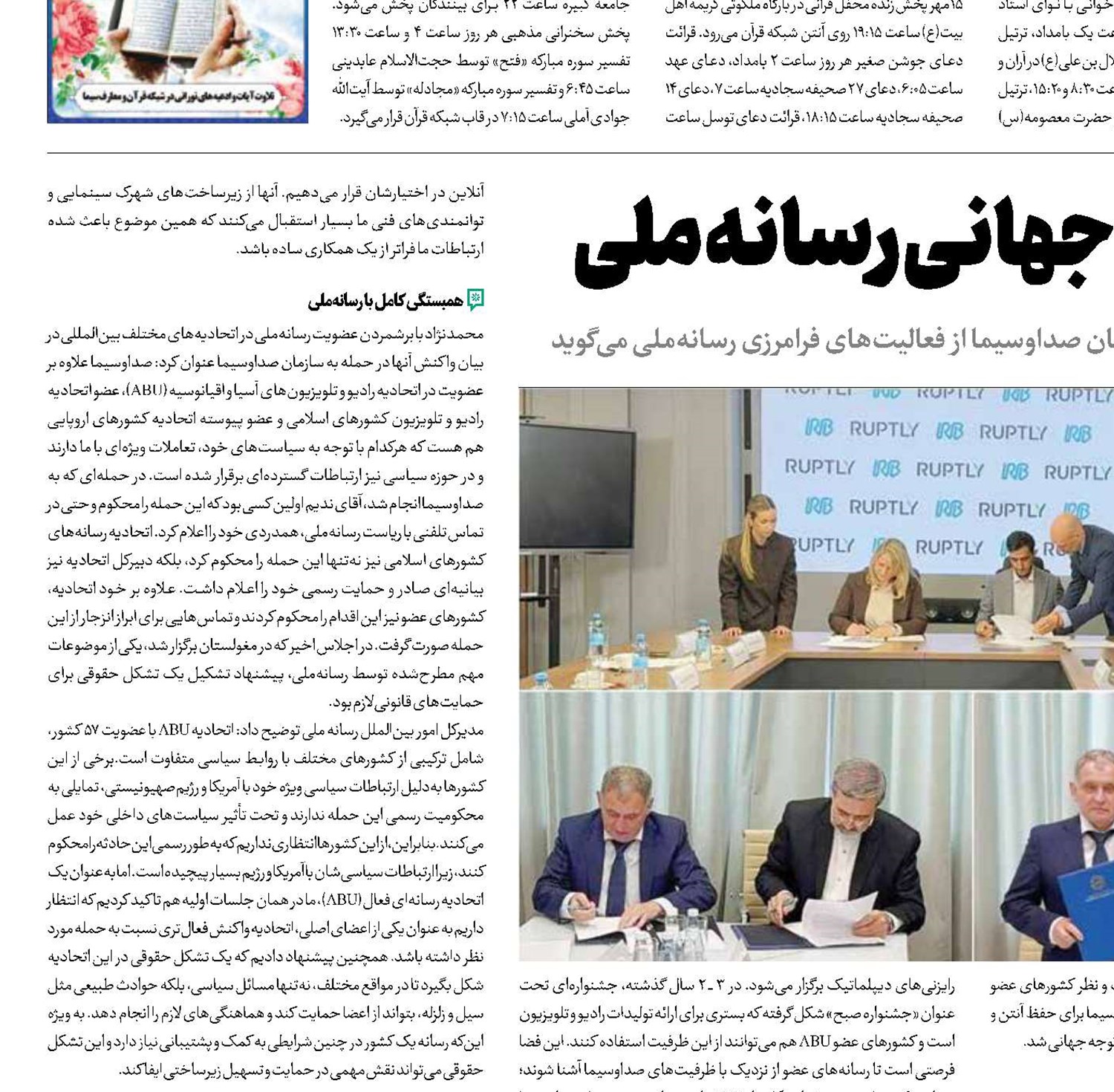 تحسین جهانی رسانه ملی