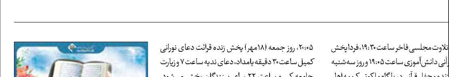 تلاوت آیات و ادعیه در شبکه قرآن و معارف 