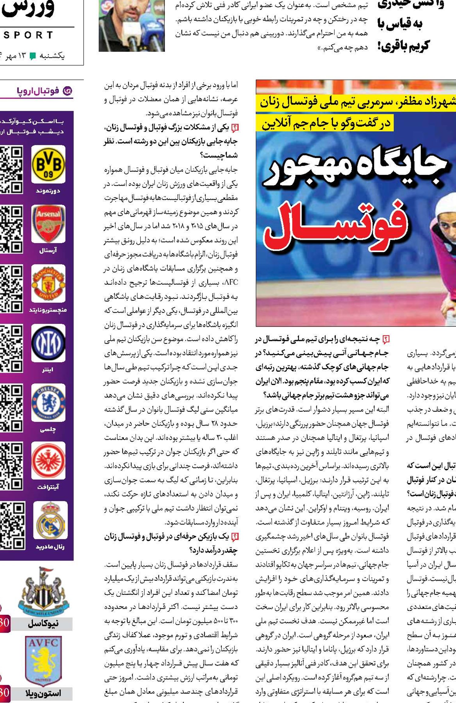 جایگاه مهجور فوتسـال 