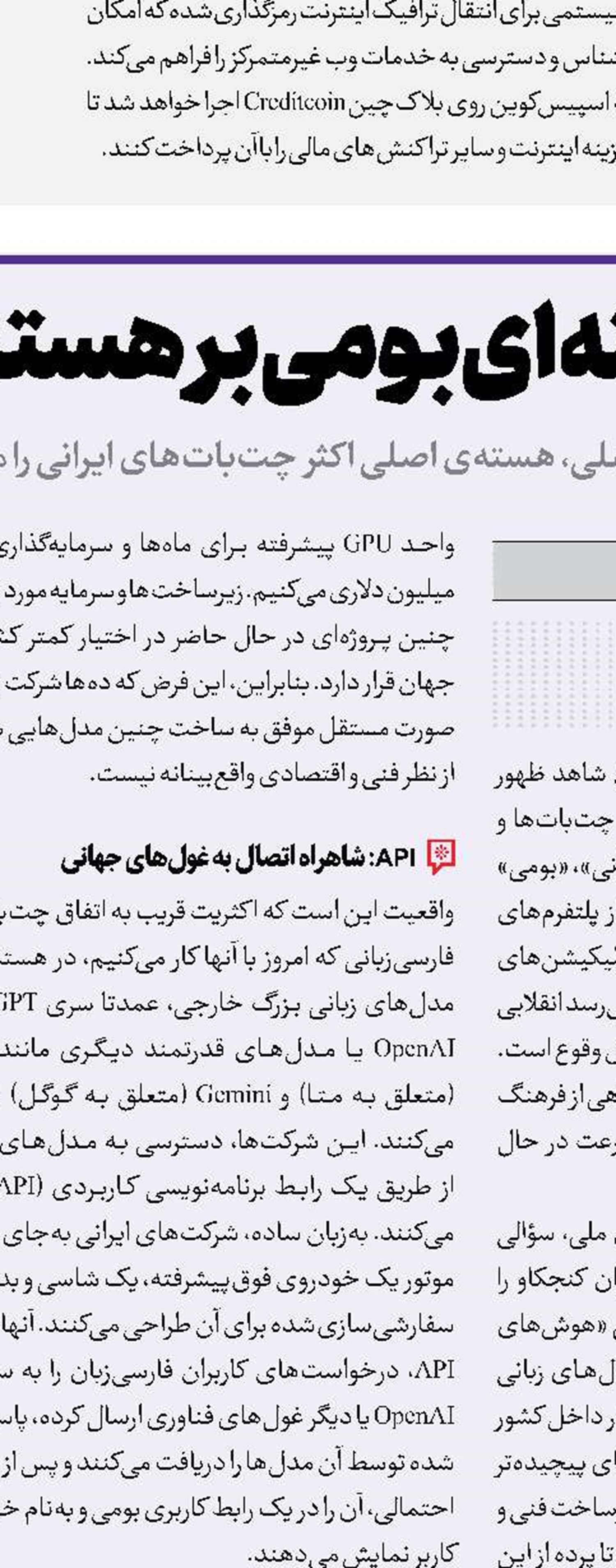 پوسته‌ای بومی بر هسته‌ای جهانی؟