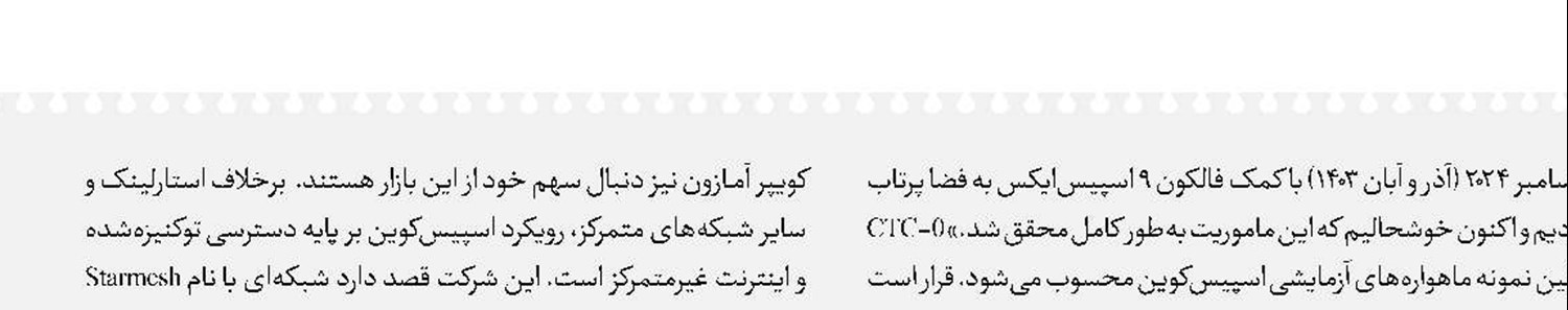 «اینترنت غیرمتمرکز فضایی» در راه است