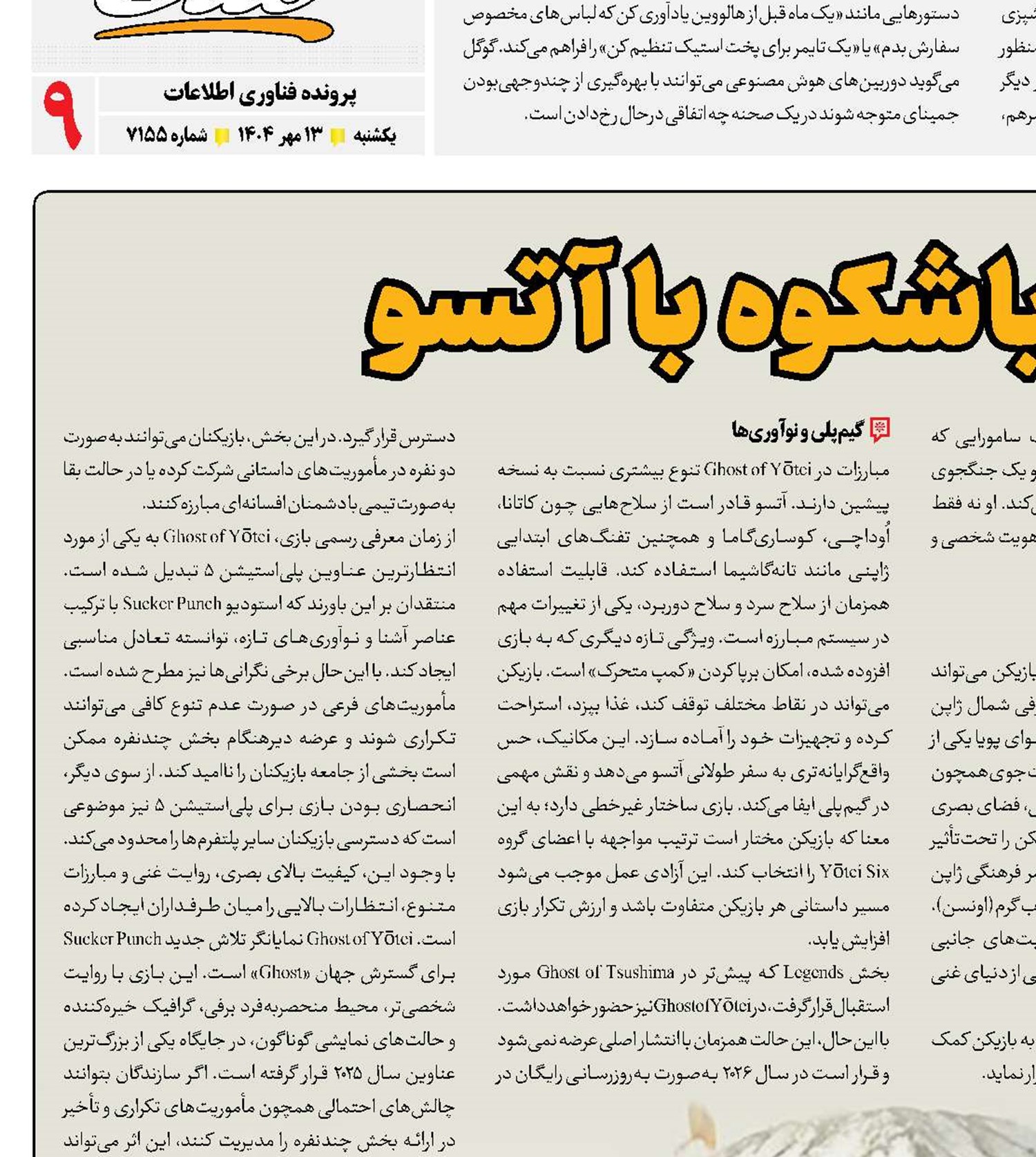 بازگشت باشکوه با آتسو