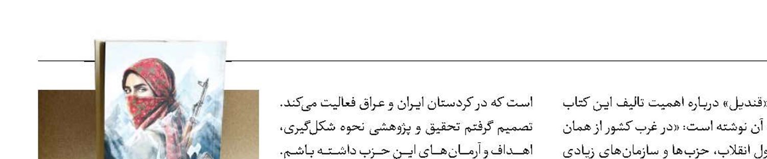 آشنایی جوانان با گروهگ‌های تروریستی در «قندیل»