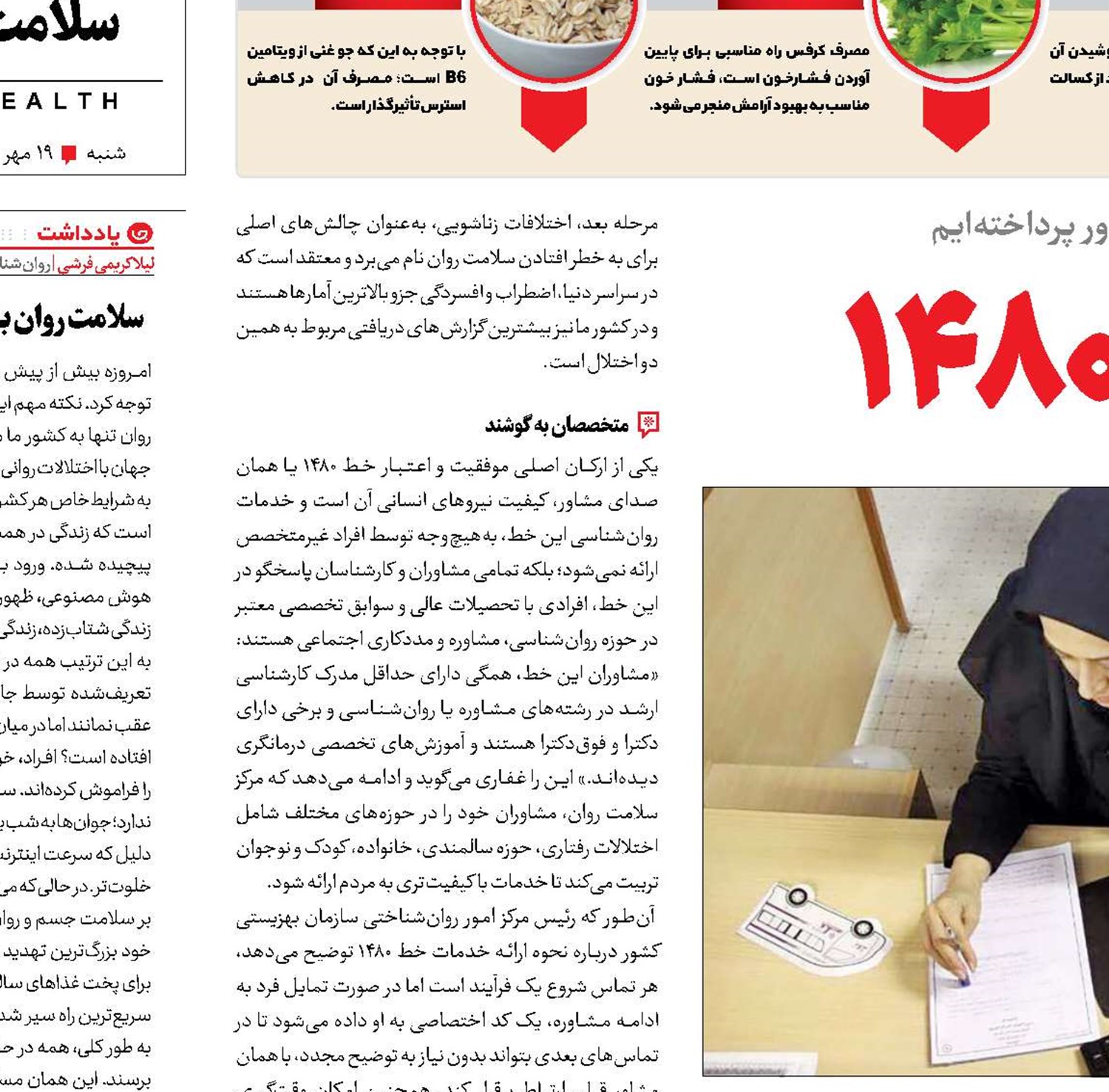 تراپی رایگان با 1480