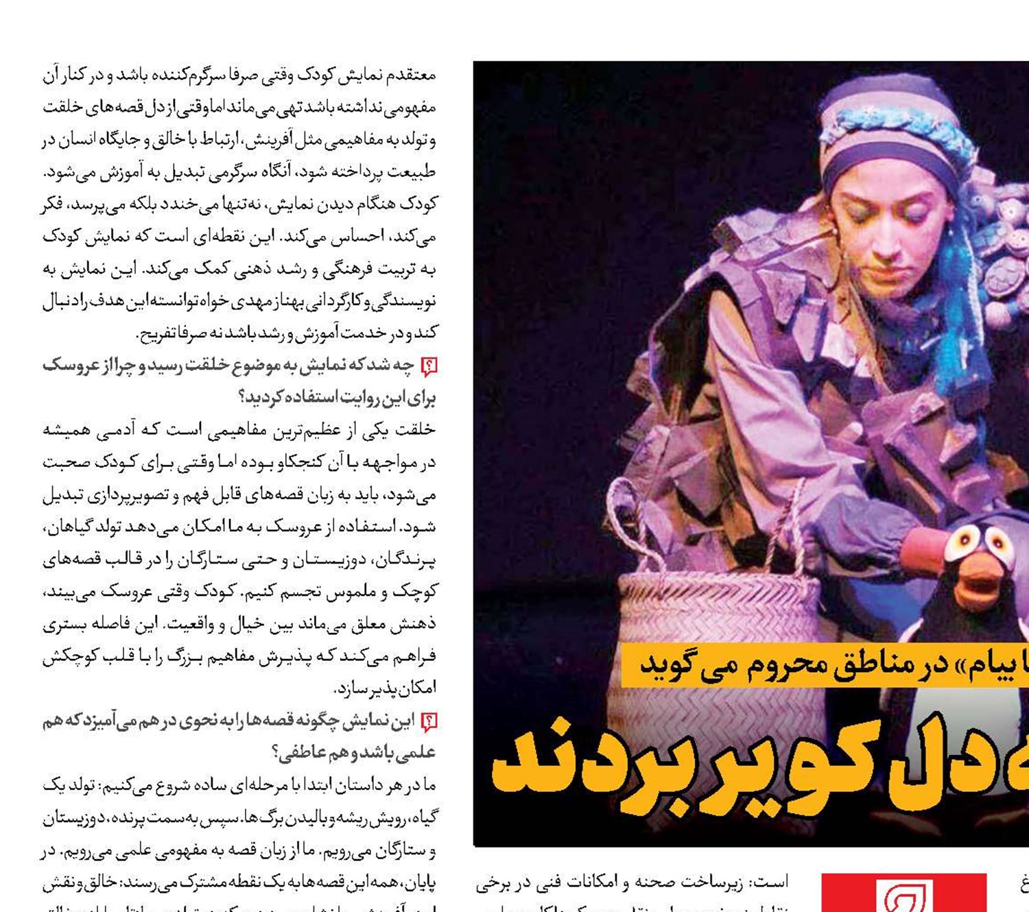  عروسک‌ها امید را به دل کویر بردند