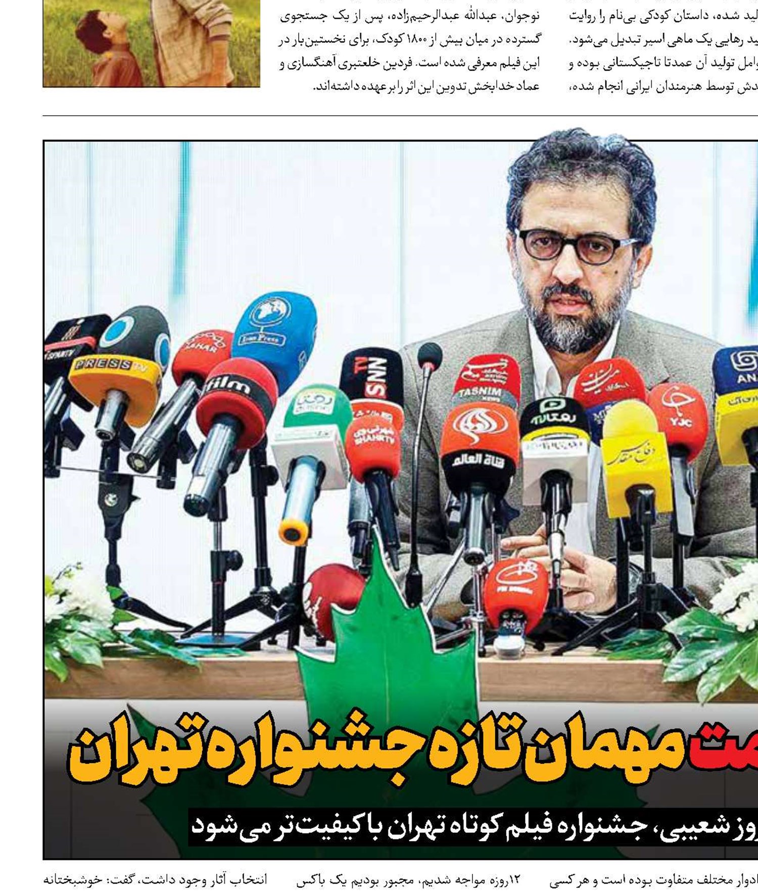 فیلم مقاومت  مهمان تازه جشنواره تهران