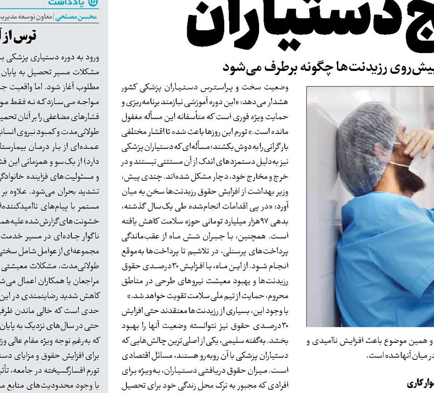 قصه رنج دستیاران