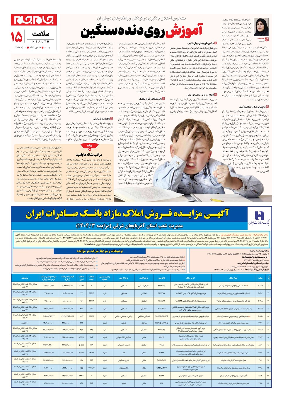 روزنامه تاریخ ۲۲ مهر ۱۴۰۴