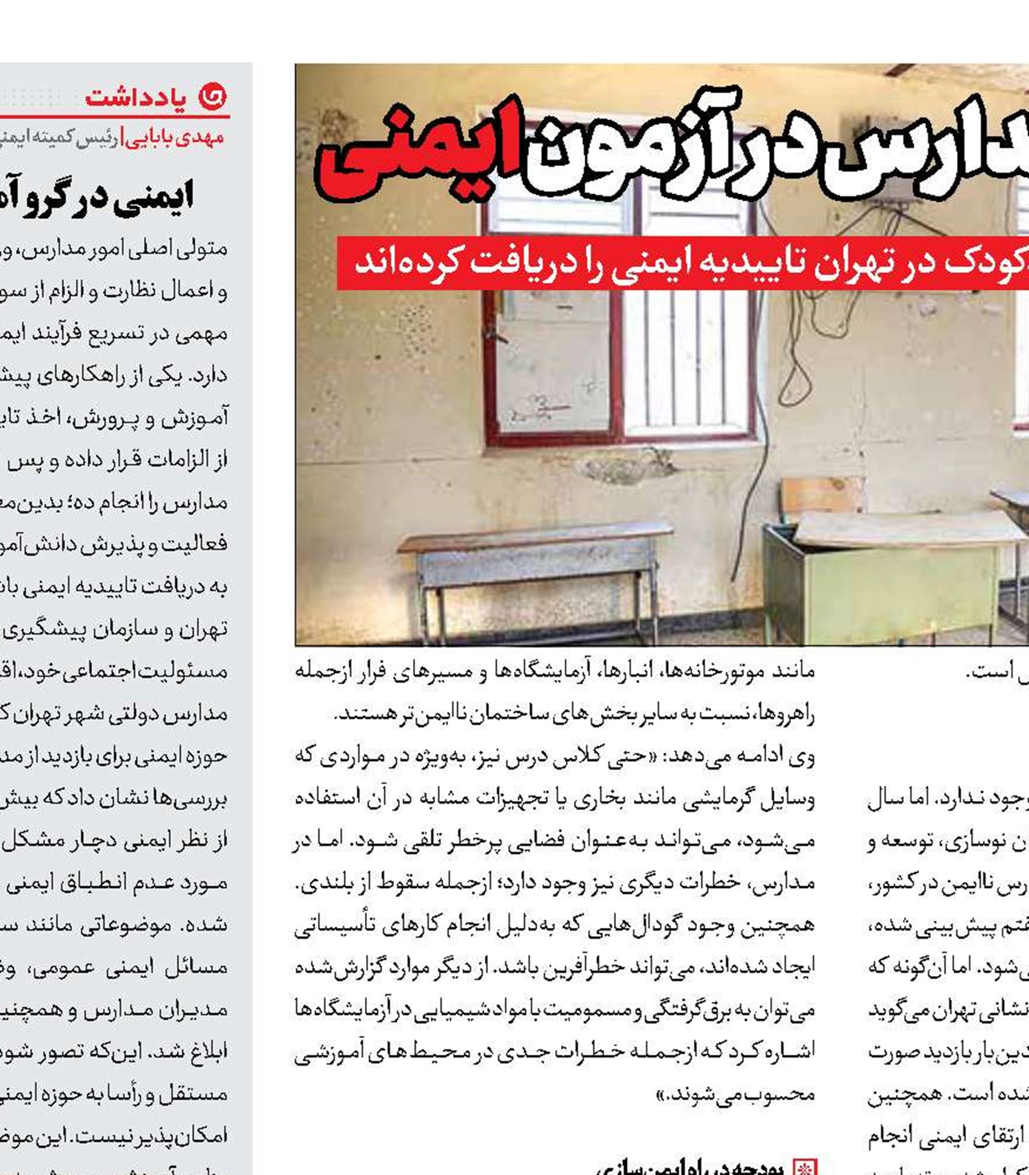 مردودی مدارس در آزمون ایمنی