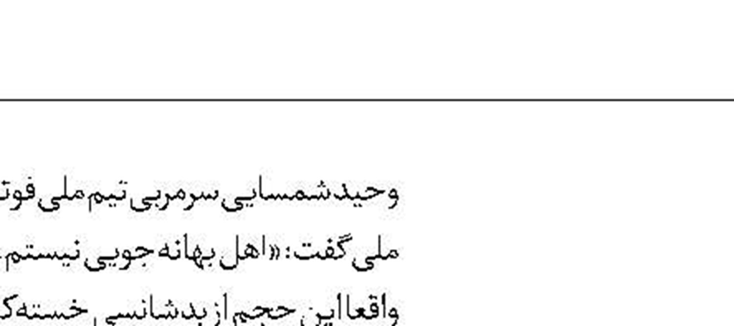 خبر عجیب درباره حردانی!