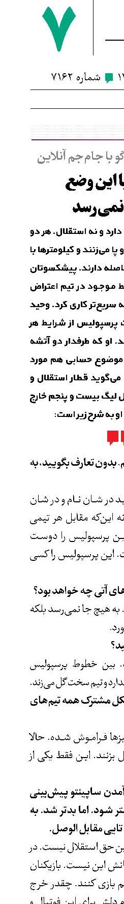 پرسپولیس با این وضع به هیچ جا نمی‌رسد