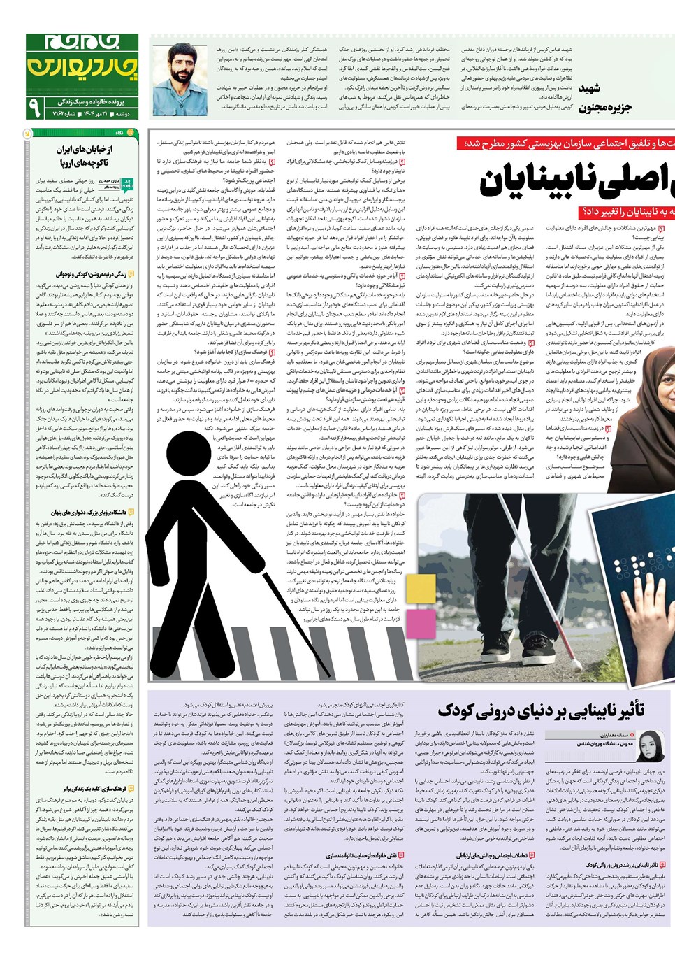 روزنامه تاریخ ۲۲ مهر ۱۴۰۴