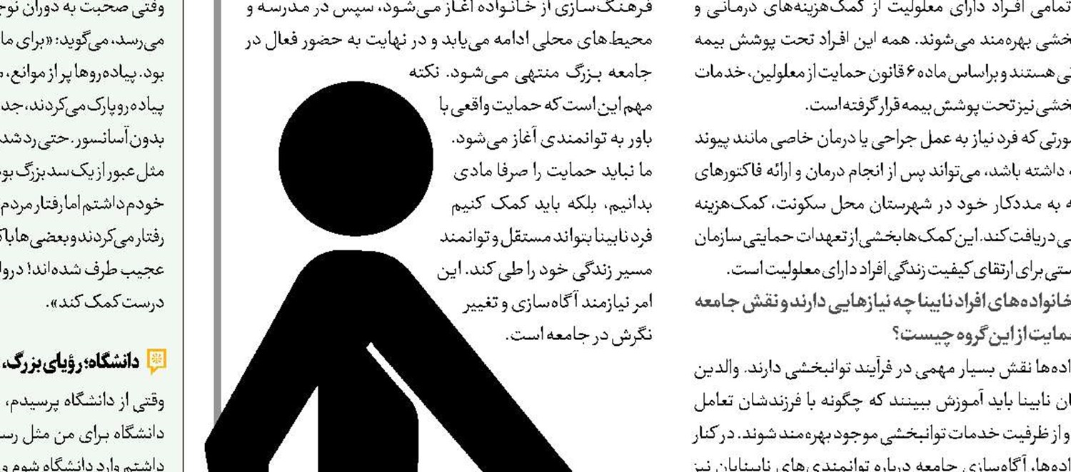 تأثیر نابینایی بر دنیای درونی کودک