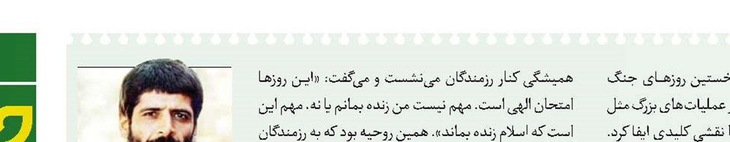 شهید  جزیره مجنون