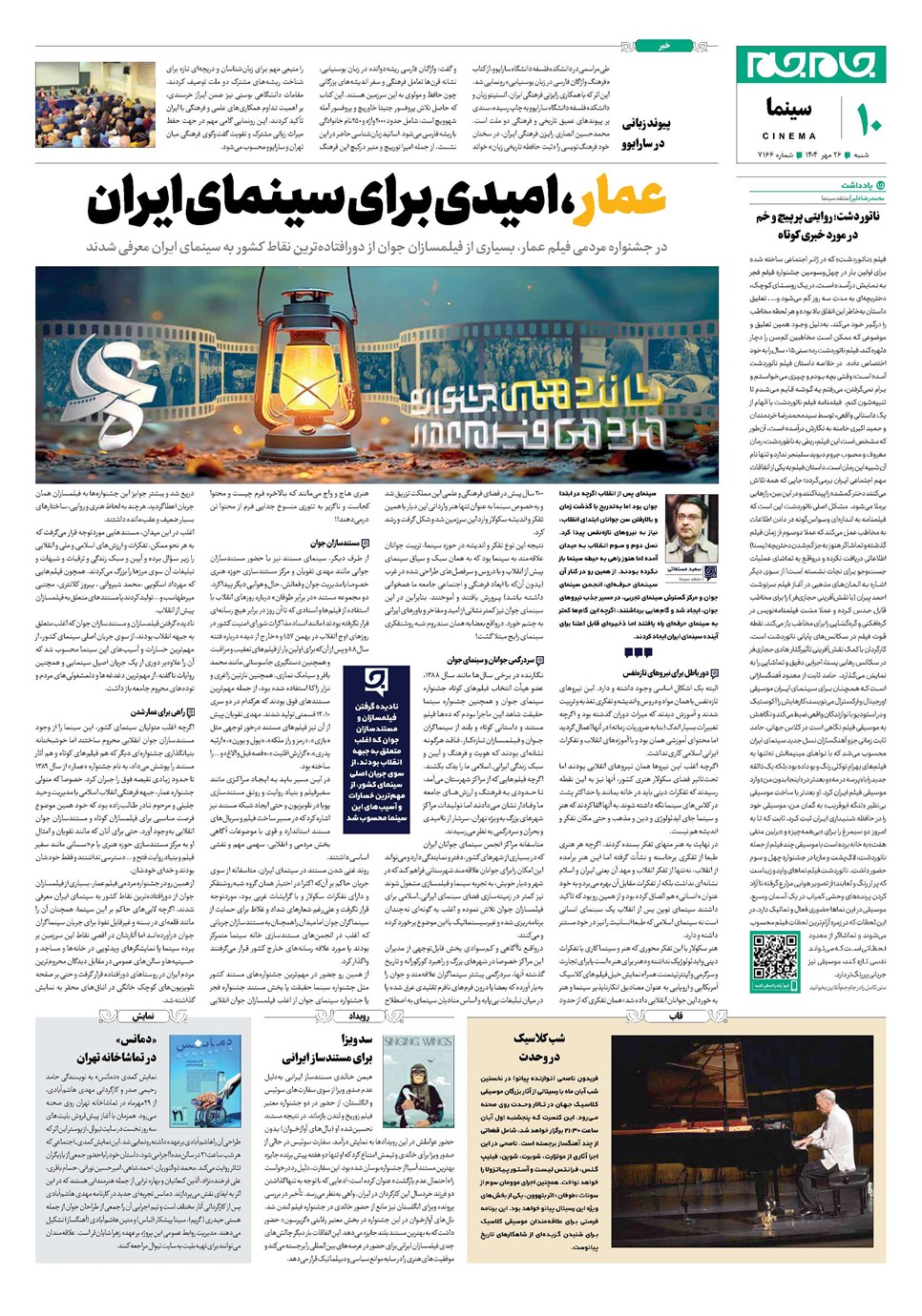 روزنامه تاریخ ۲۷ مهر ۱۴۰۴