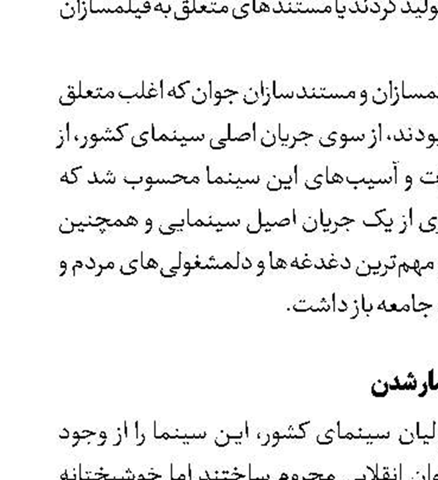 «دمانس» در تماشاخانه تهران 