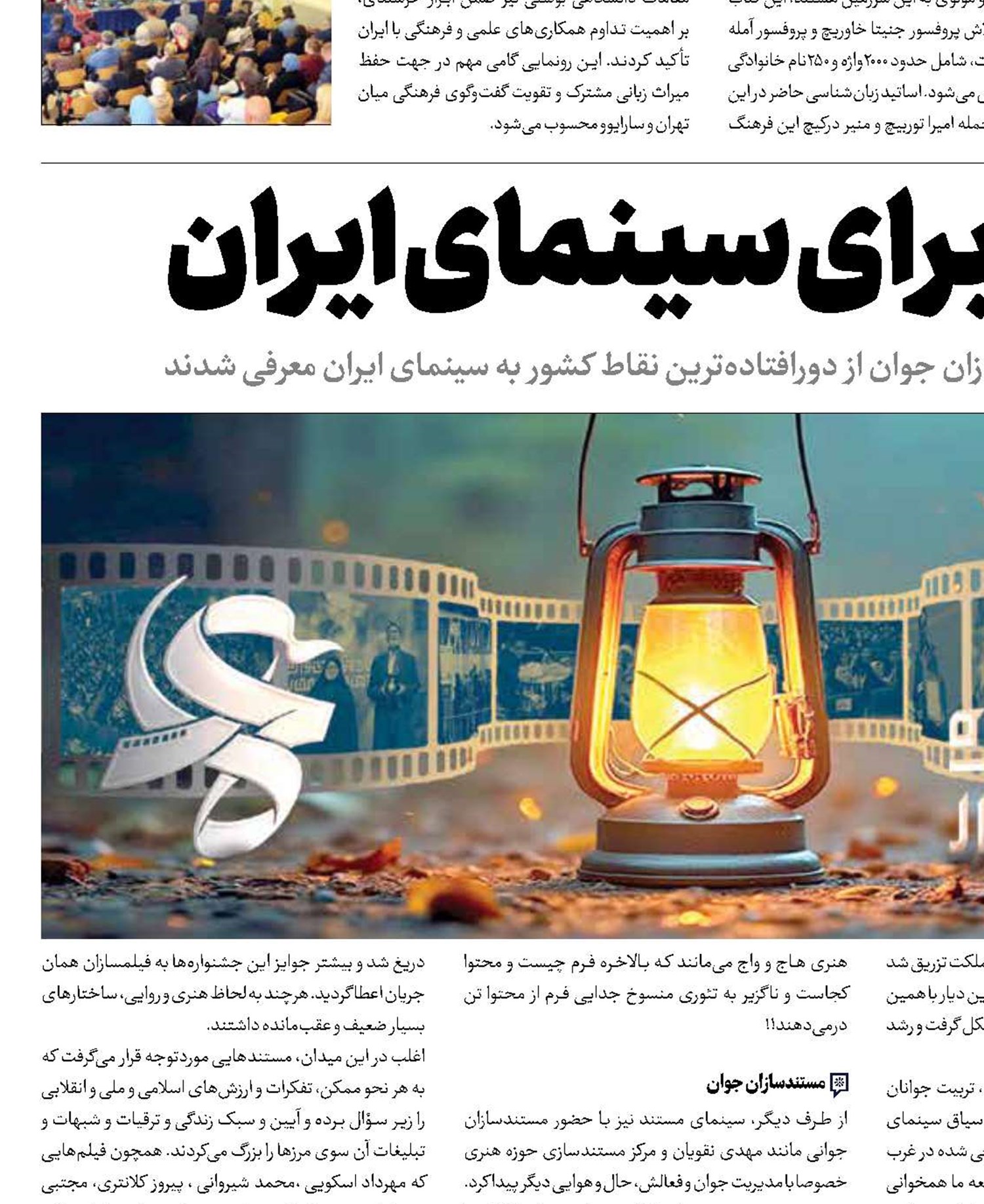 عمار، امیدی برای سینمای ایران