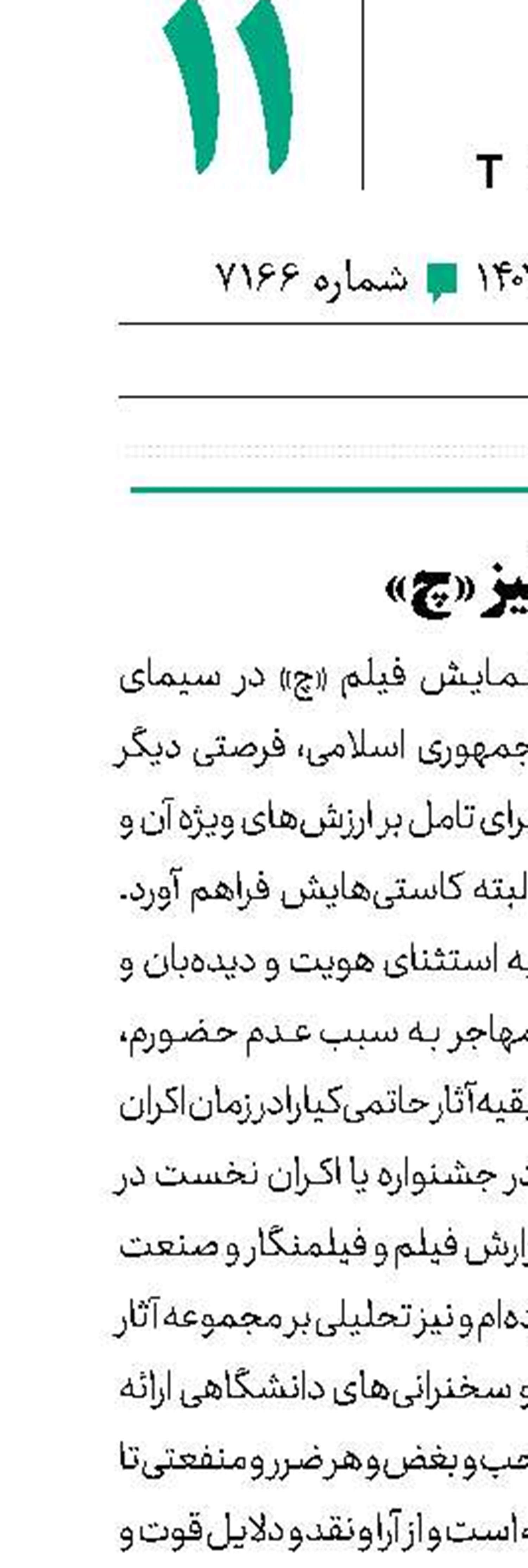آنالیز «چ»
