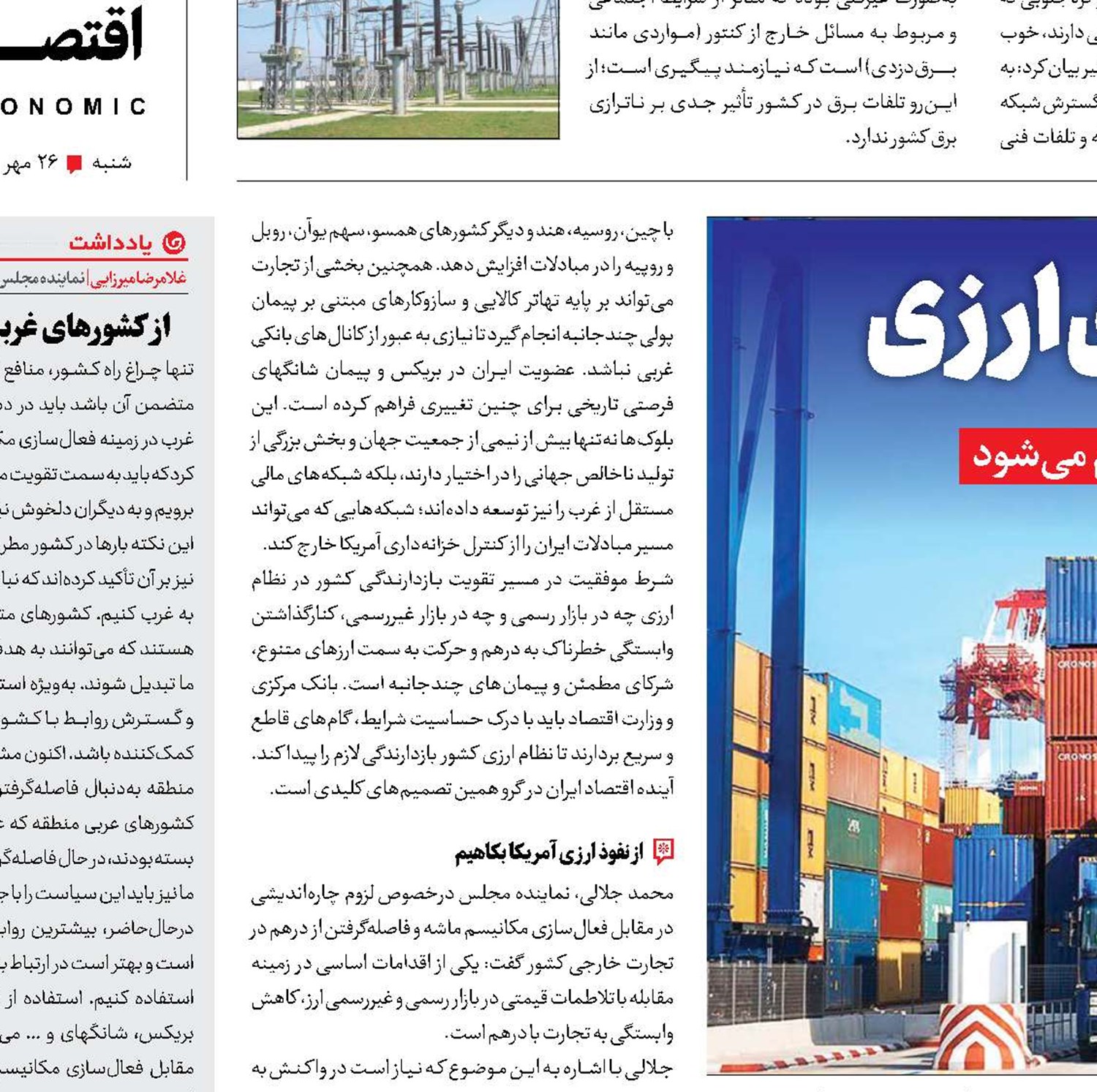 جای خالی پیمان‌های ارزی