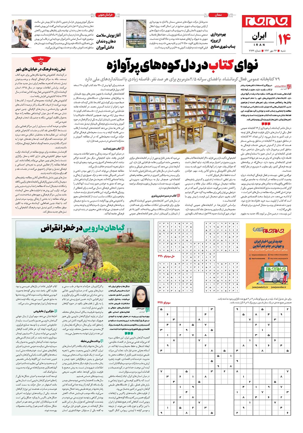 روزنامه تاریخ ۲۷ مهر ۱۴۰۴