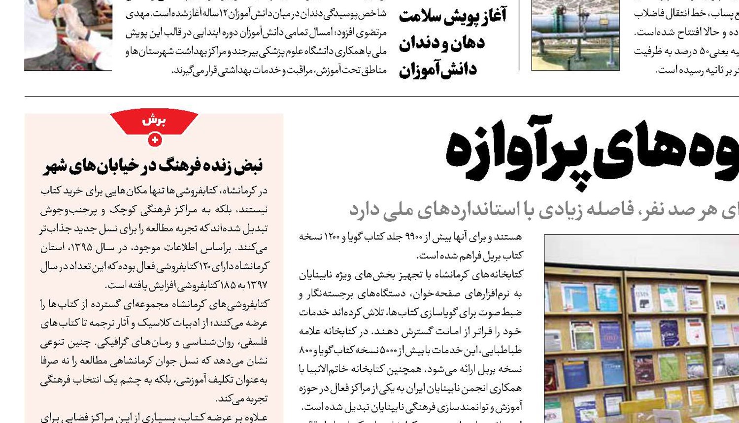 نوای کتاب در دل کوه‌های پرآوازه