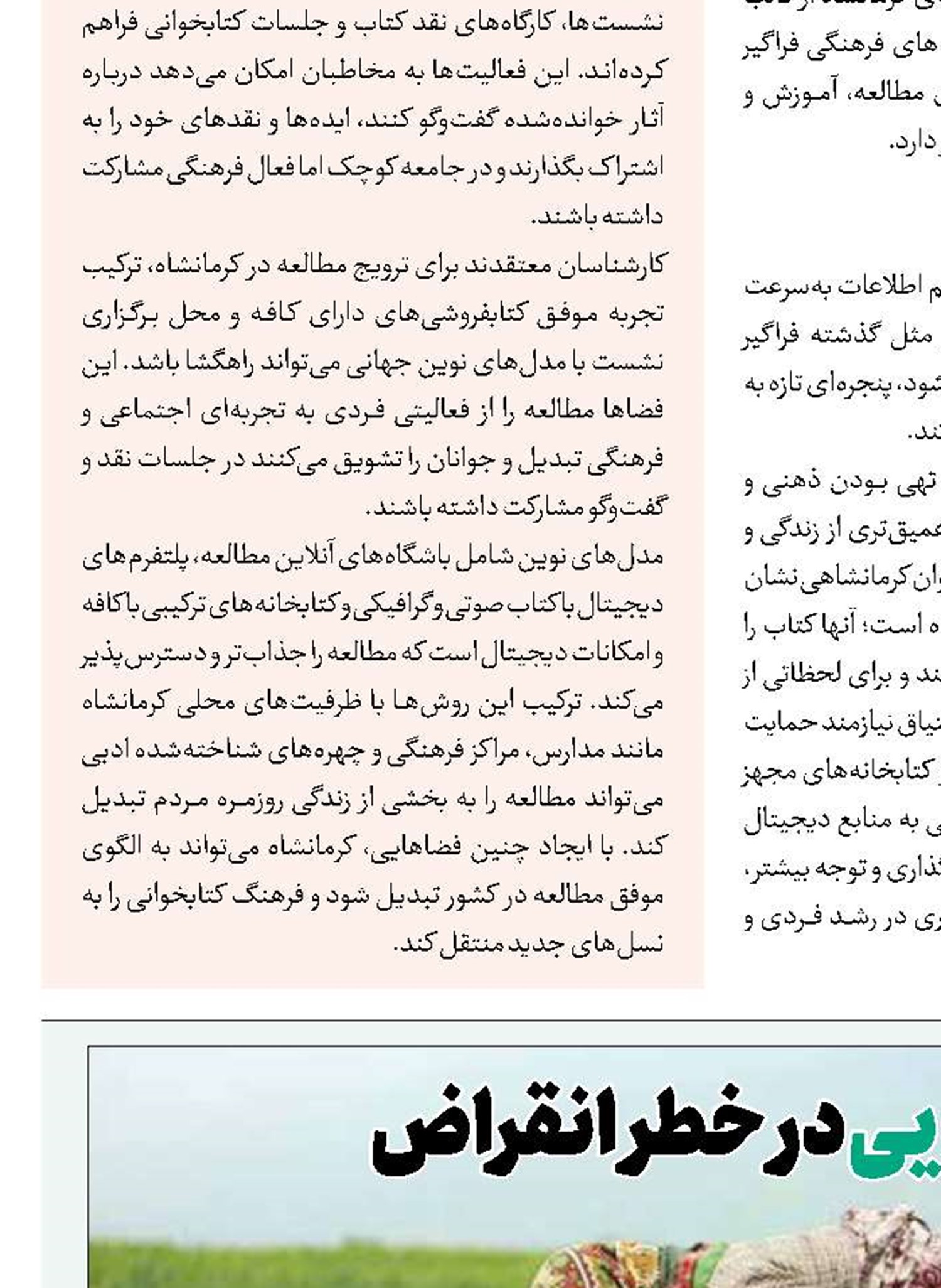 گیاهان دارویی در خطر انقراض