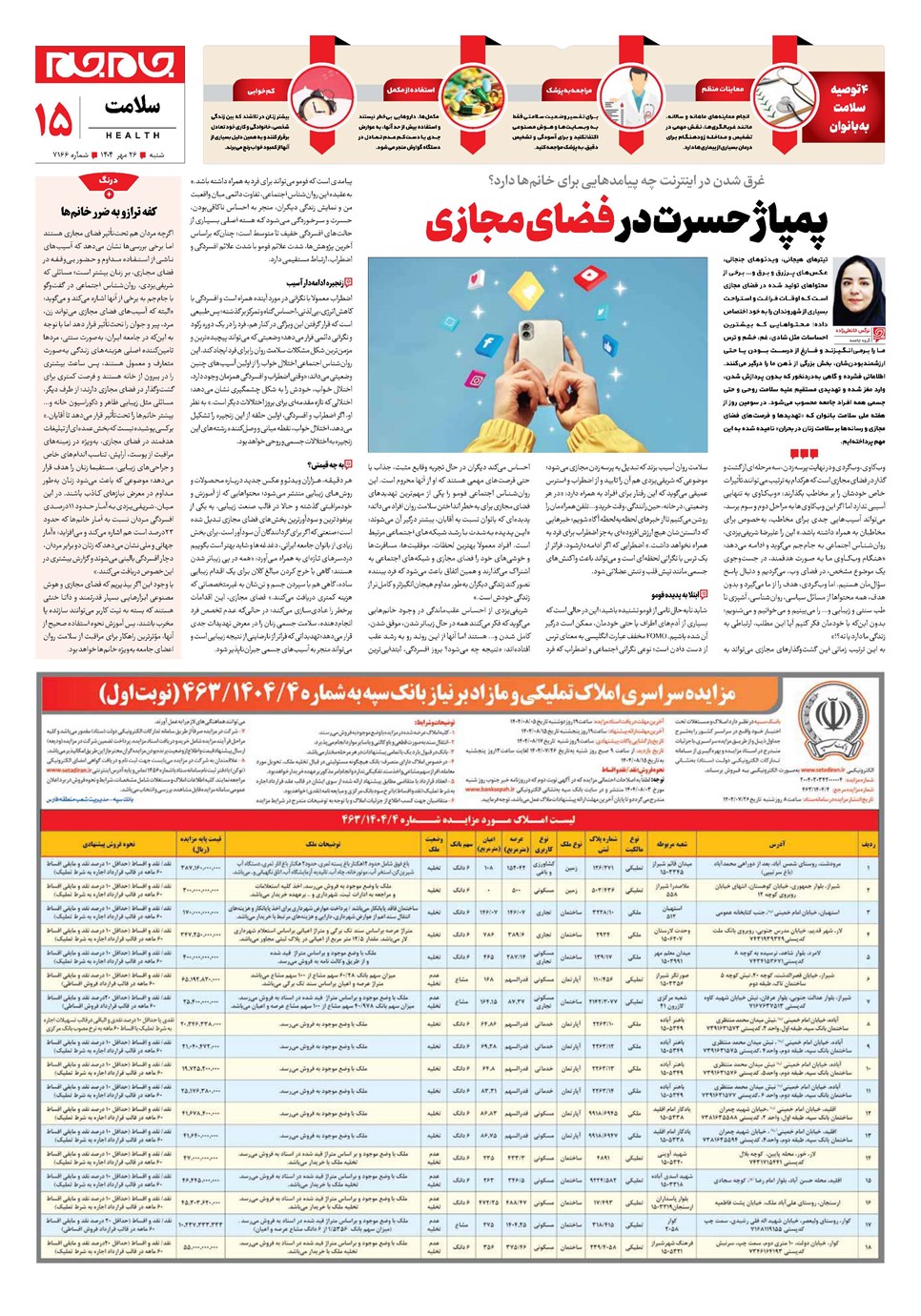 روزنامه تاریخ ۲۷ مهر ۱۴۰۴