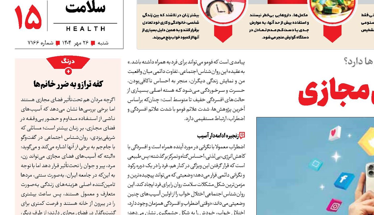 پمپاژ حسرت در فضای مجازی