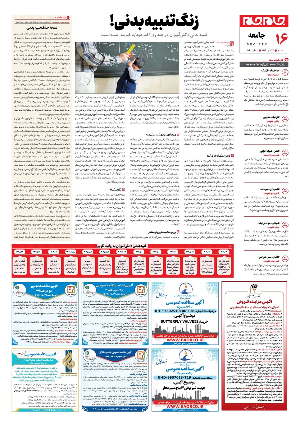 روزنامه تاریخ ۲۷ مهر ۱۴۰۴