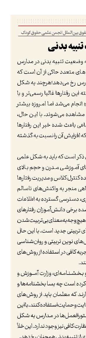 نسخه حذف تنبیه بدنی