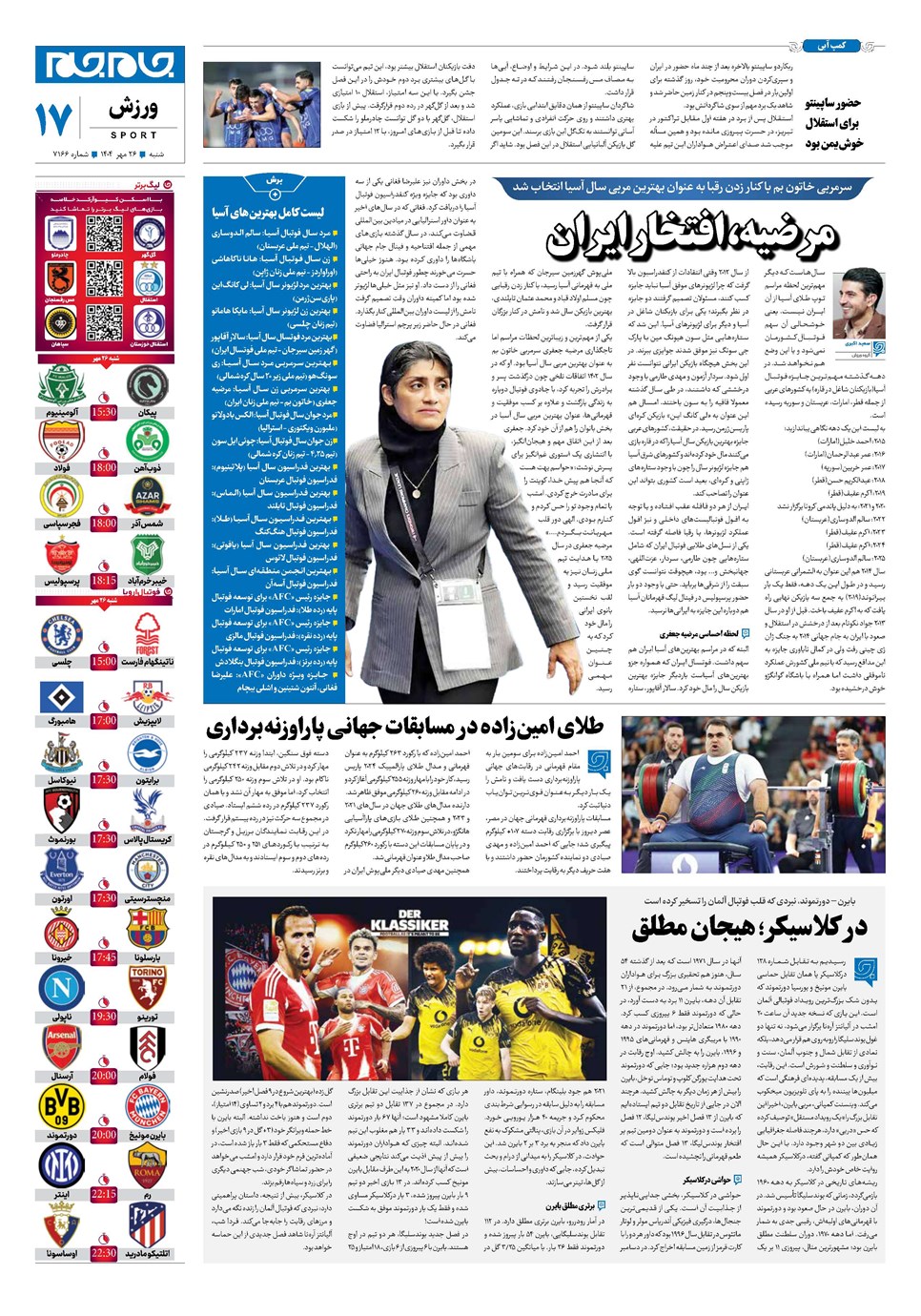 روزنامه تاریخ ۲۷ مهر ۱۴۰۴
