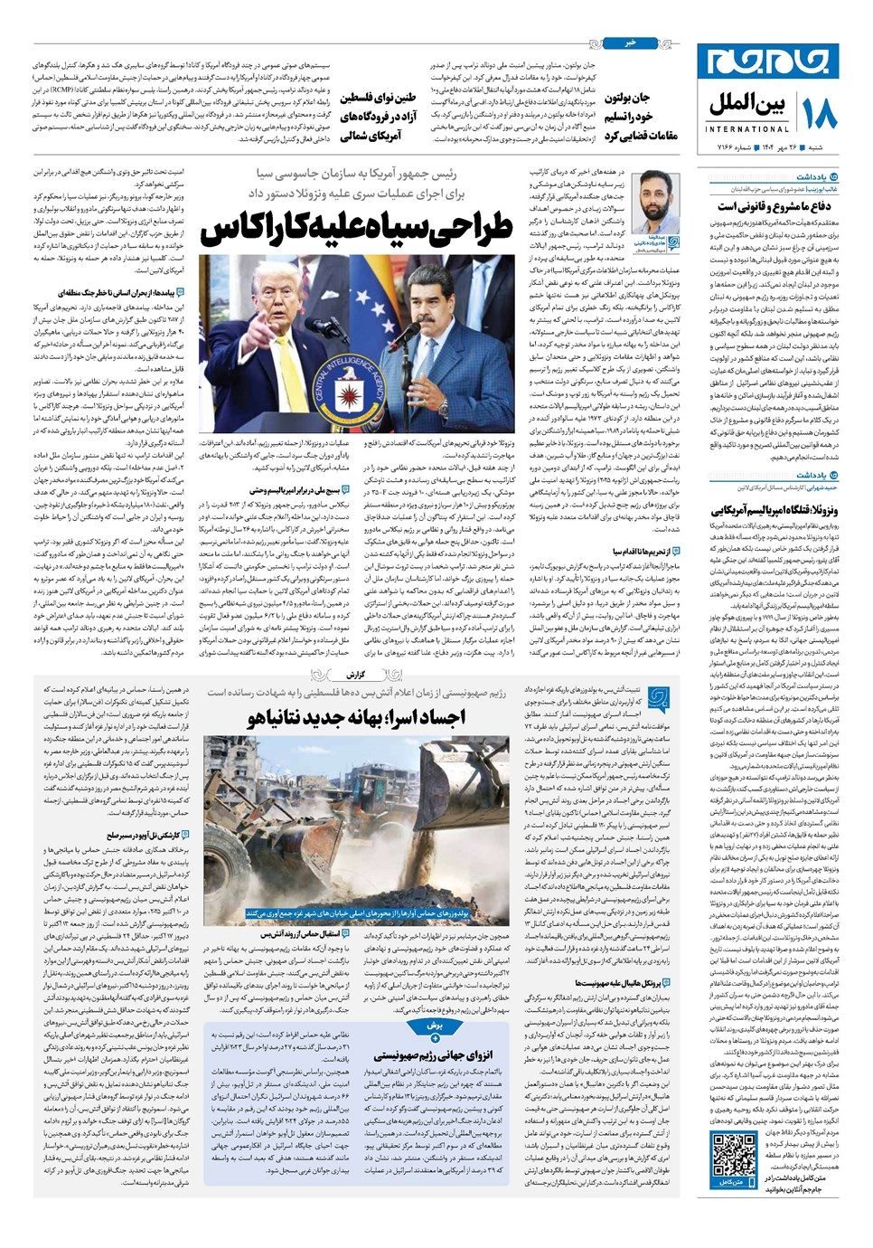 روزنامه تاریخ ۲۷ مهر ۱۴۰۴