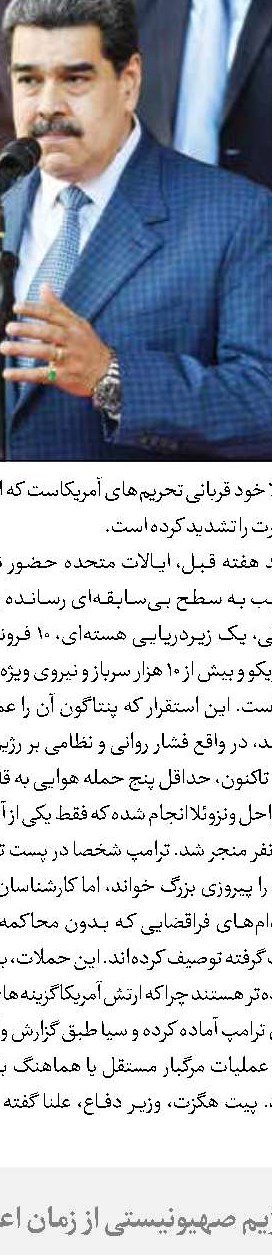 ونزوئلا؛ قتلگاه امپریالیسم آمریکایی 