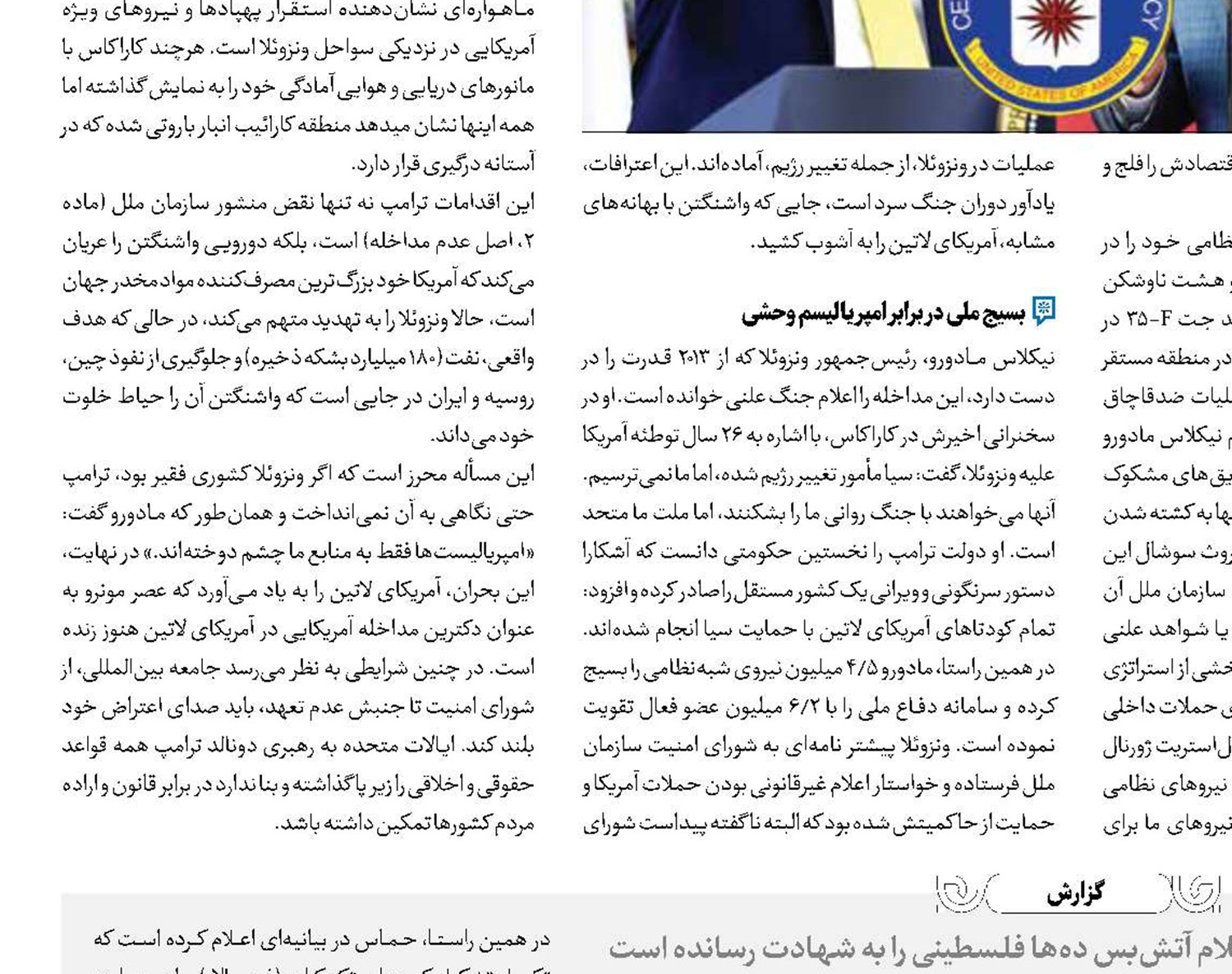 اجساد اسرا؛ بهانه جدید نتانیاهو
