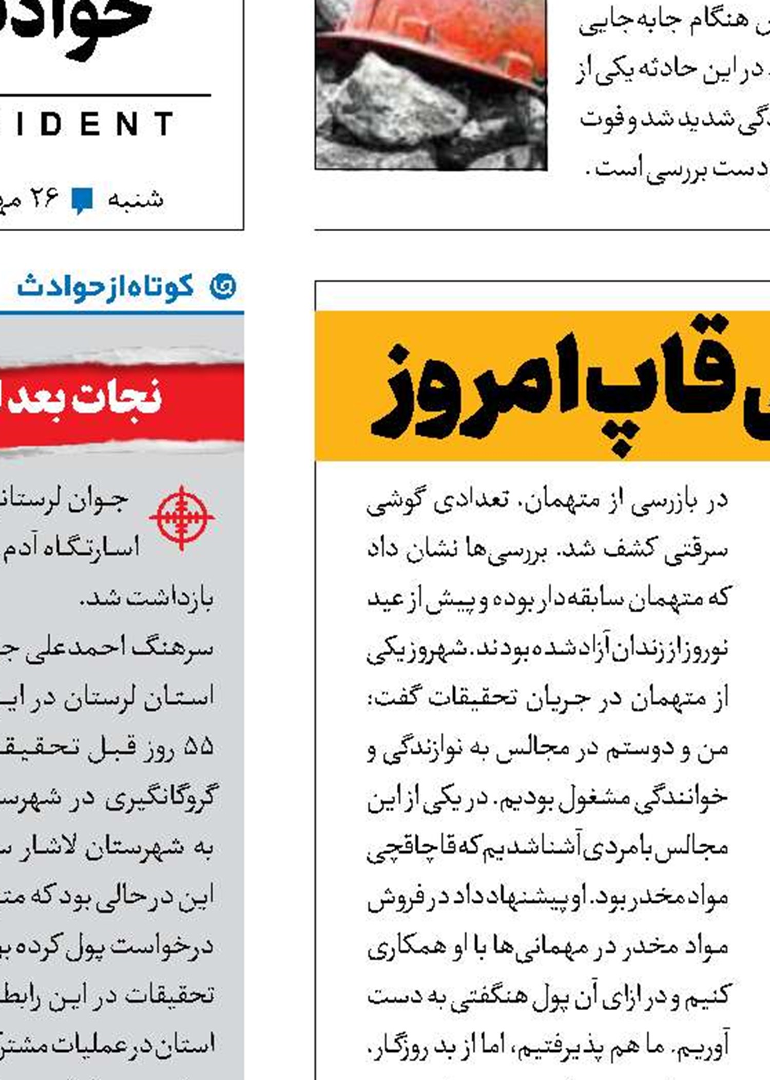 خواننده دیروز، گوشی قاپ امروز