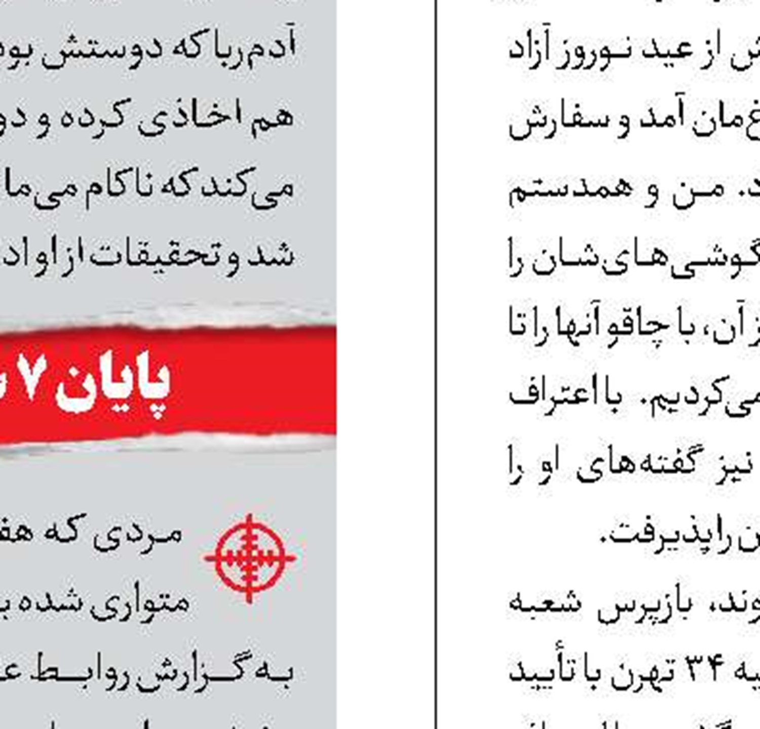 سوءقصد ناکام به جان متولی امامزاده