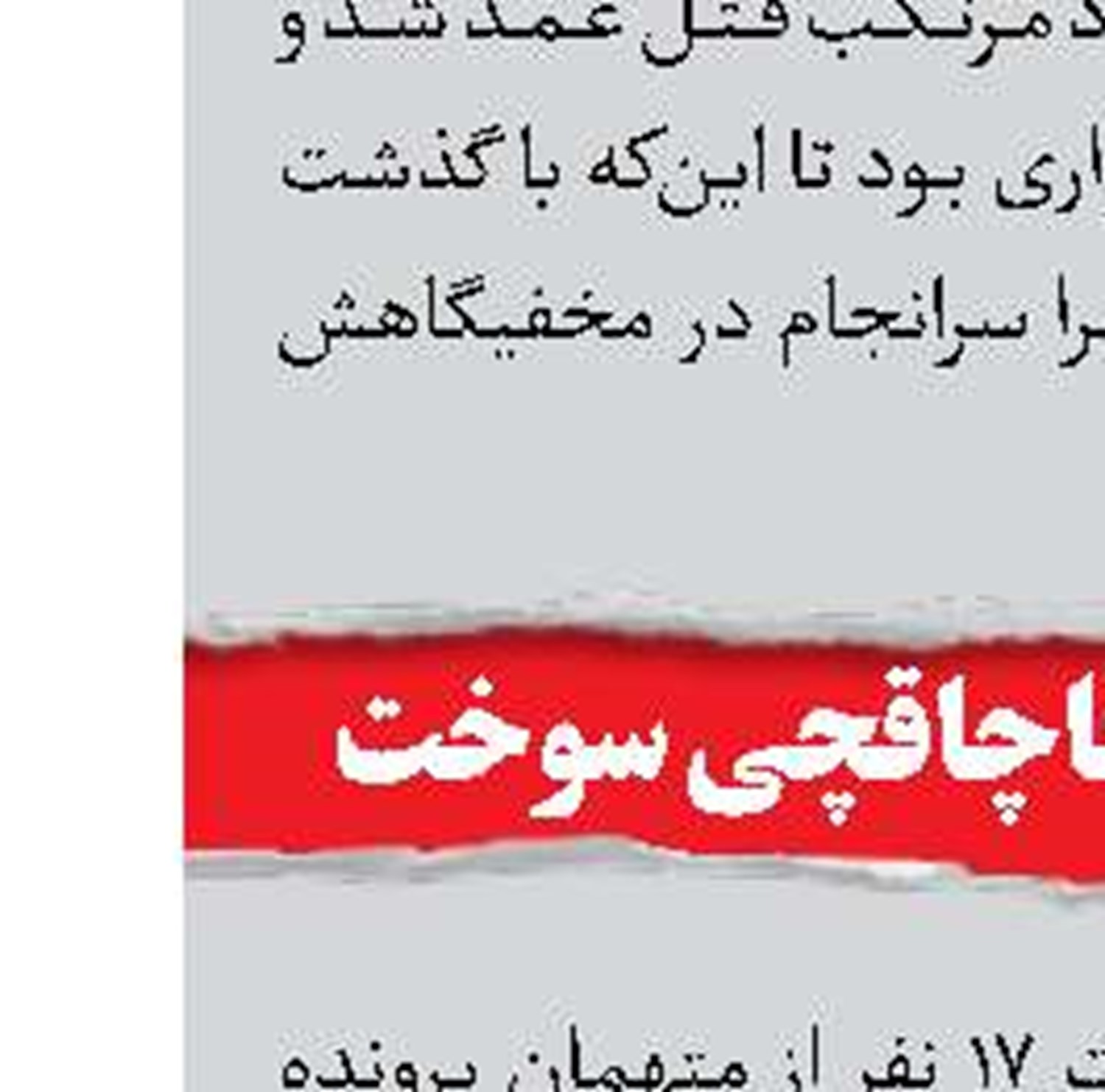قتل برای اختلاف مالی 