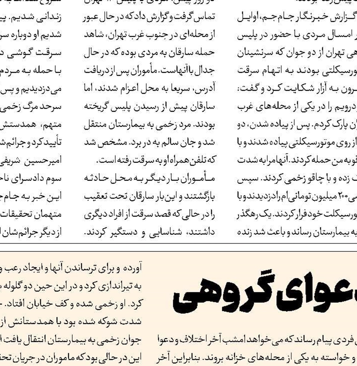 قاتل بخشیده شده در ایستگاه آخر