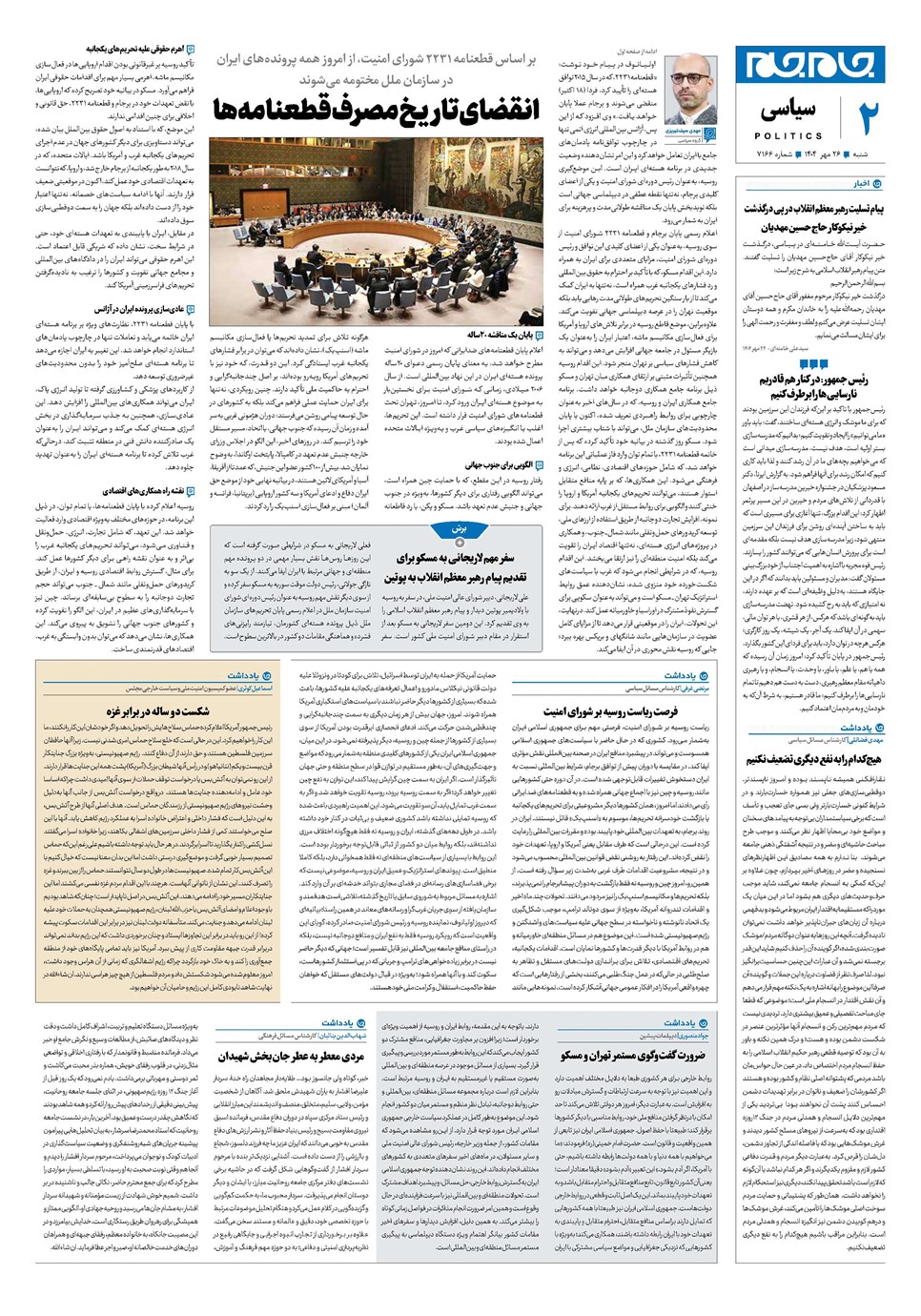 روزنامه تاریخ ۲۷ مهر ۱۴۰۴