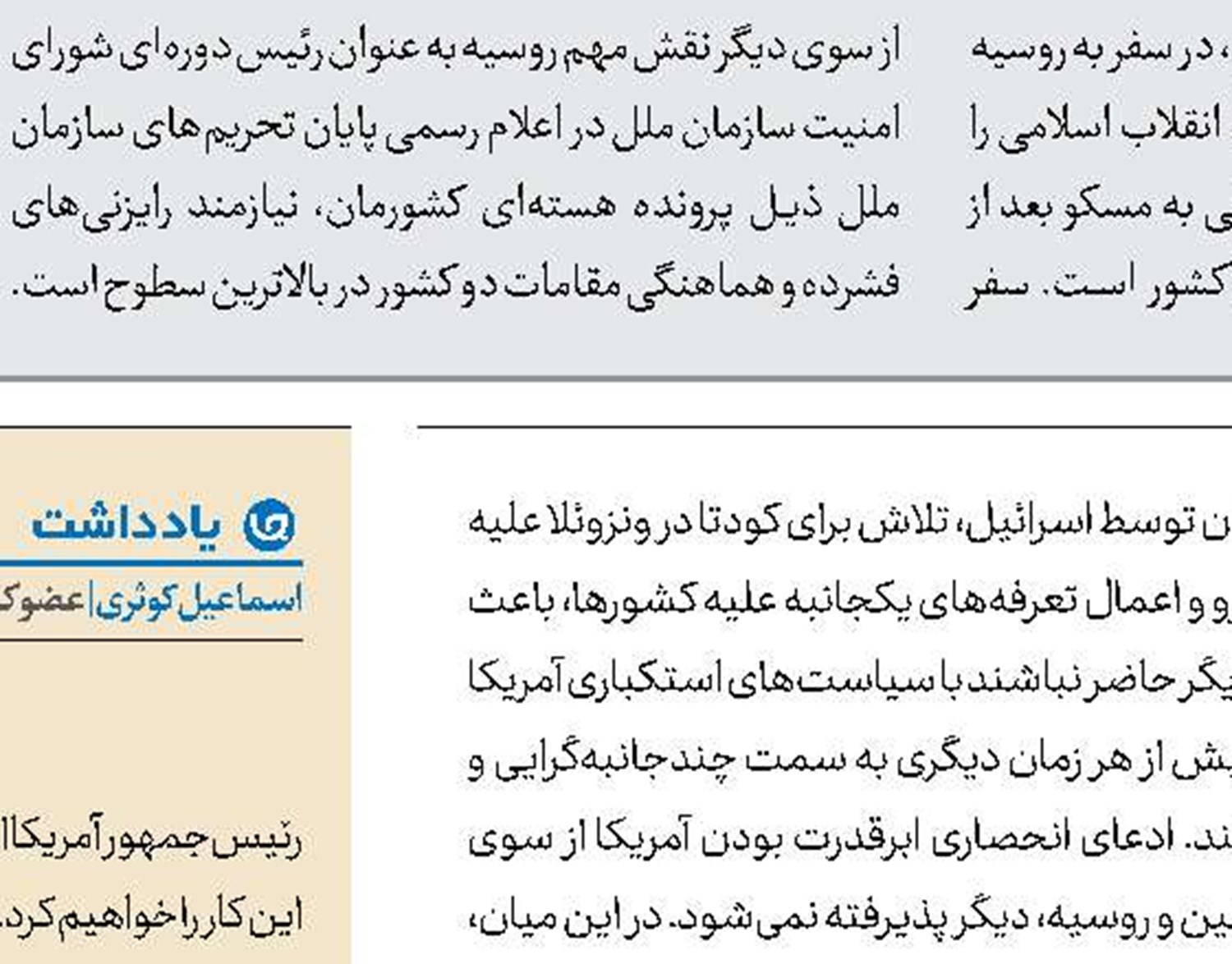 ضرورت گفت‌وگوی مستمر تهران و مسکو