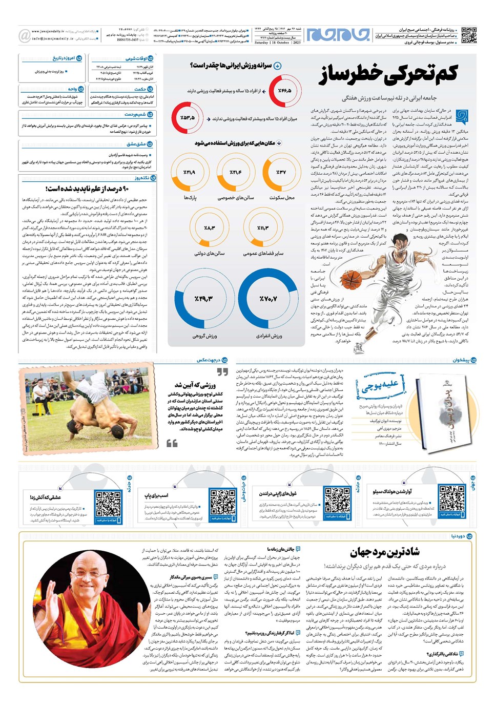 روزنامه تاریخ ۲۷ مهر ۱۴۰۴