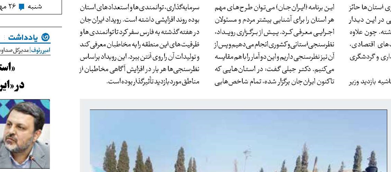 حسن‌ختام ایران جان