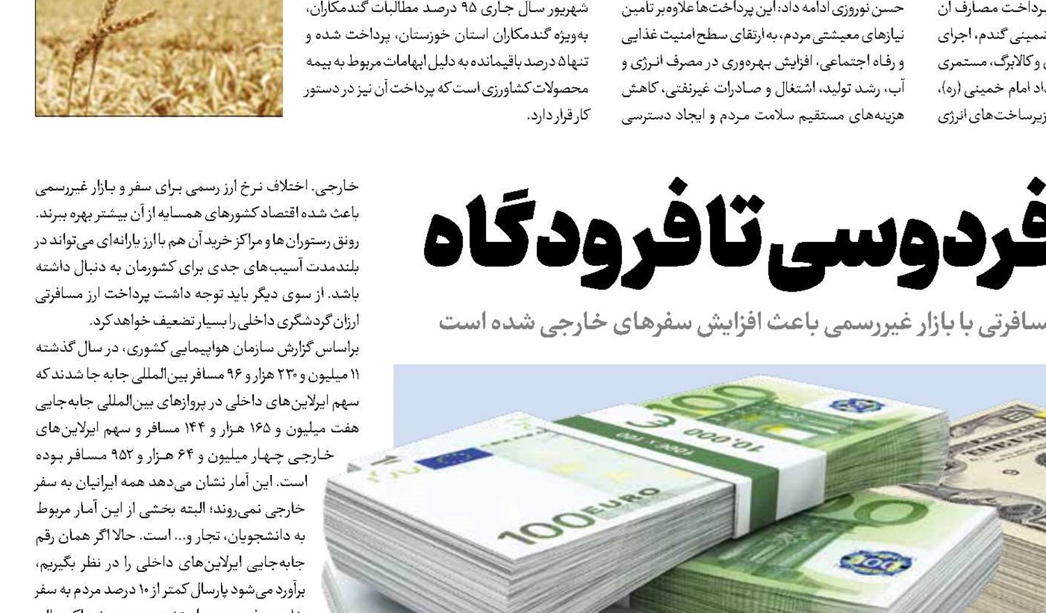 دلالی ارز از فردوسی تا فرودگاه