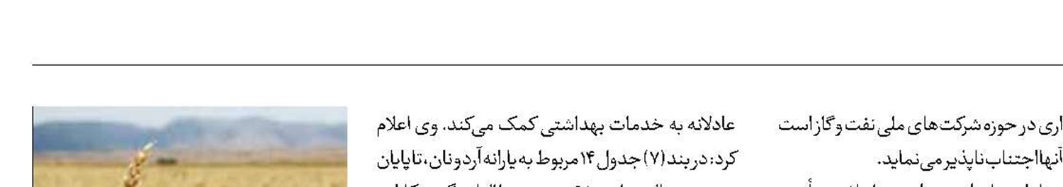 ۹۵ درصد مطالبات گندمکاران پرداخت شد