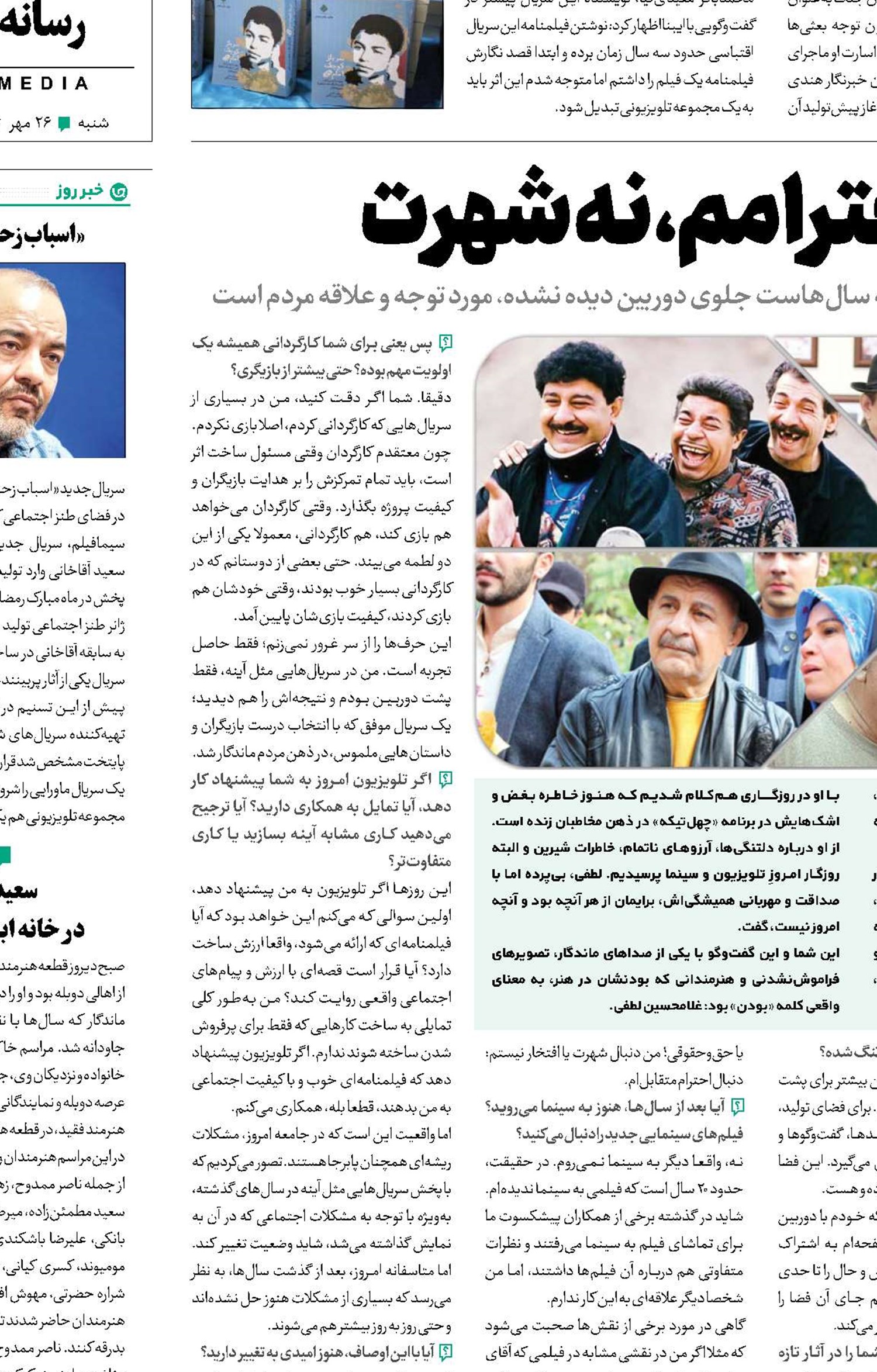 دنبال احترامم، نه شهرت