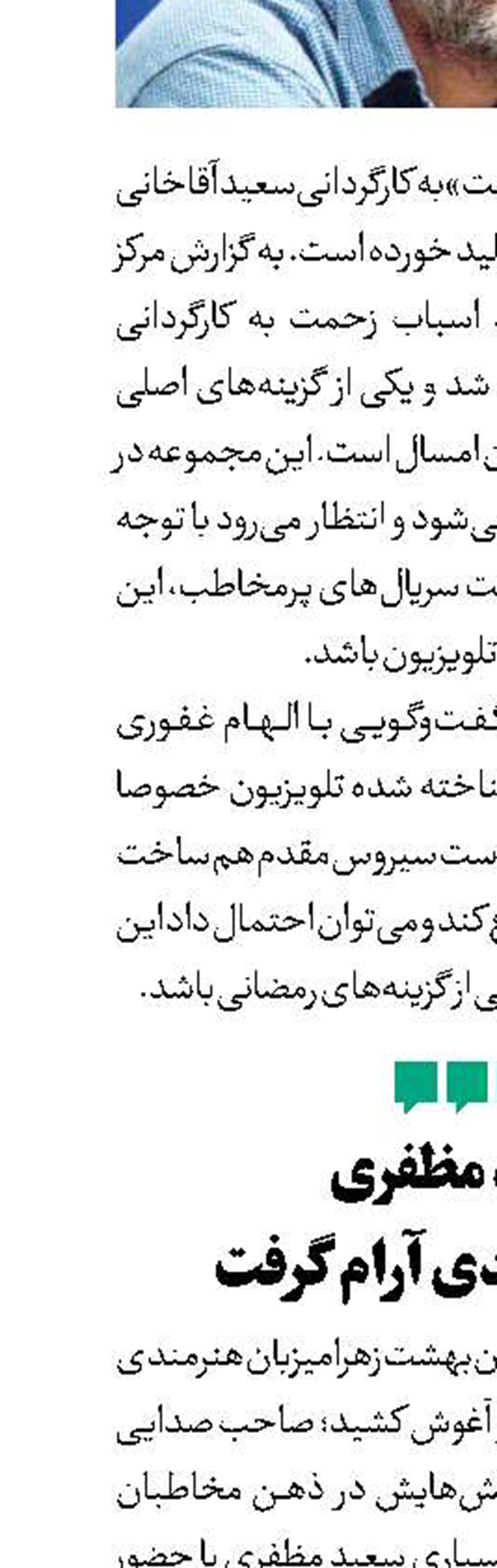 سعید مظفری در خانه ابدی آرام گرفت 