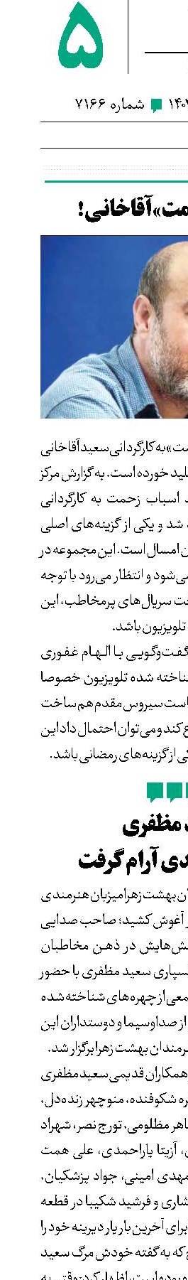 «اسباب زحمت»آقاخانی!