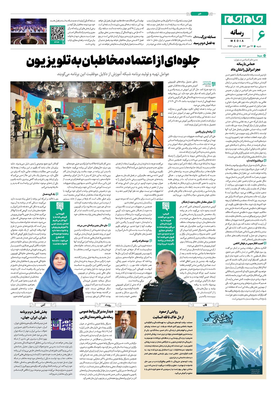 روزنامه تاریخ ۲۷ مهر ۱۴۰۴
