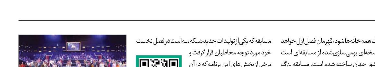مسابقه بزرگ «۱۰۰» به فصل دوم رسید